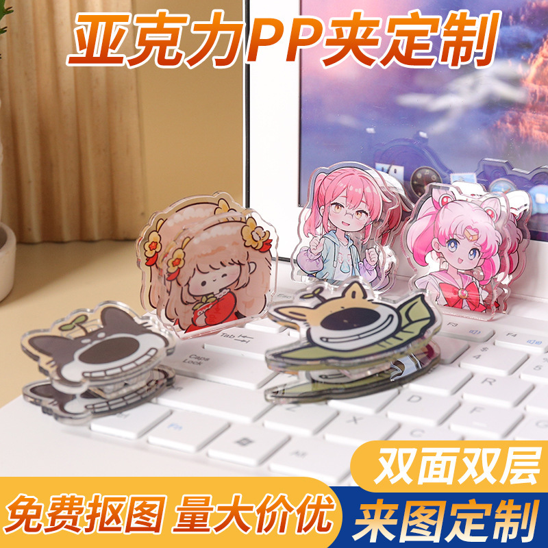 精雕亚克力PP滴胶夹子定制明星PP夹卡通小礼品双面可爱收纳便签夹