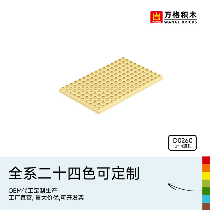 万格中国积木大颗粒儿童2-6岁男孩益智拼装拼插玩具10*14孔通孔