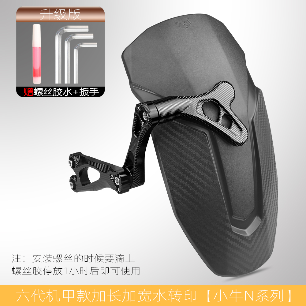 Universal – Universal Modified Accessories Imitation Electric vehicle fender - hex-mecha-style-rear-fender-niu-n-series-black