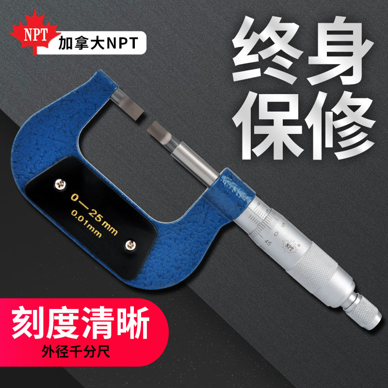 加拿大外径千分尺0-25-50mm螺旋测微器工业级0.01高精度测厚仪