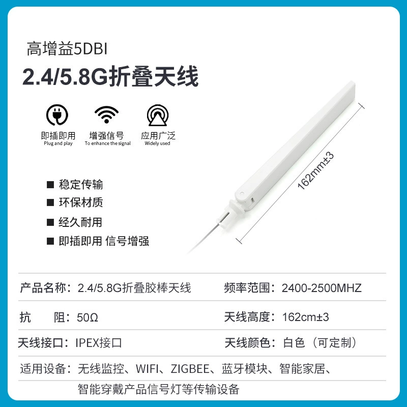 Manufacturer customized 5.8g wifi6 antenna 2.4g router antenna 1.13 outlet type ipex head 5d
