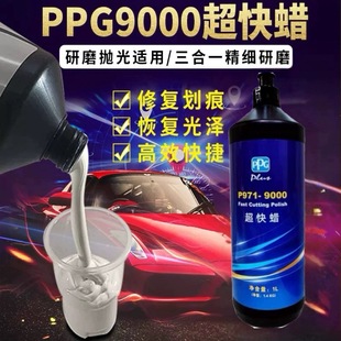 Ppg Super Fast Wax Car Beauty Wax Polishing Maintenance Scratch Repair Three-In-One Polishing Grinding Wax Liquid 9000