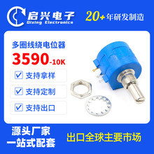 BONENS线绕多圈电位器3590电位器3590S-2-103L  2W 10K旋转电位计
