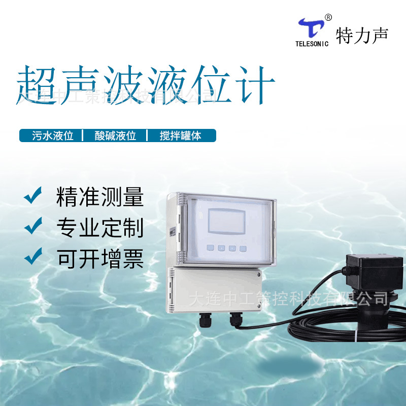 特力声UTG21-PR分体式超声波液位计物位仪水位计控制器4-20mA输出