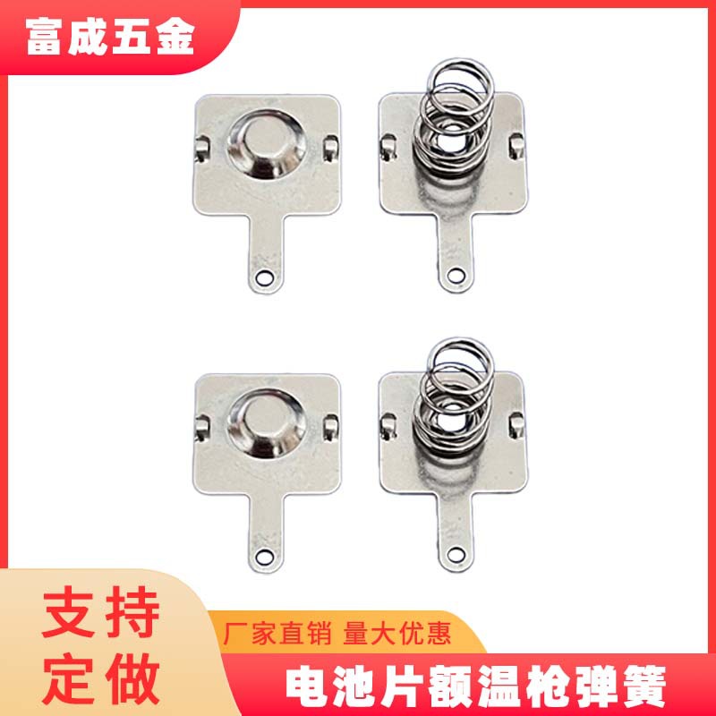 体温枪电池片体温枪弹片7号5号电池片额温枪弹簧测温枪五金件现货