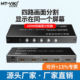 MTSUWEI MT-SW041 Четыре контроллера синхронизации видео HDMI DEN CITY DNF MOVE BRICK 4 KAIL