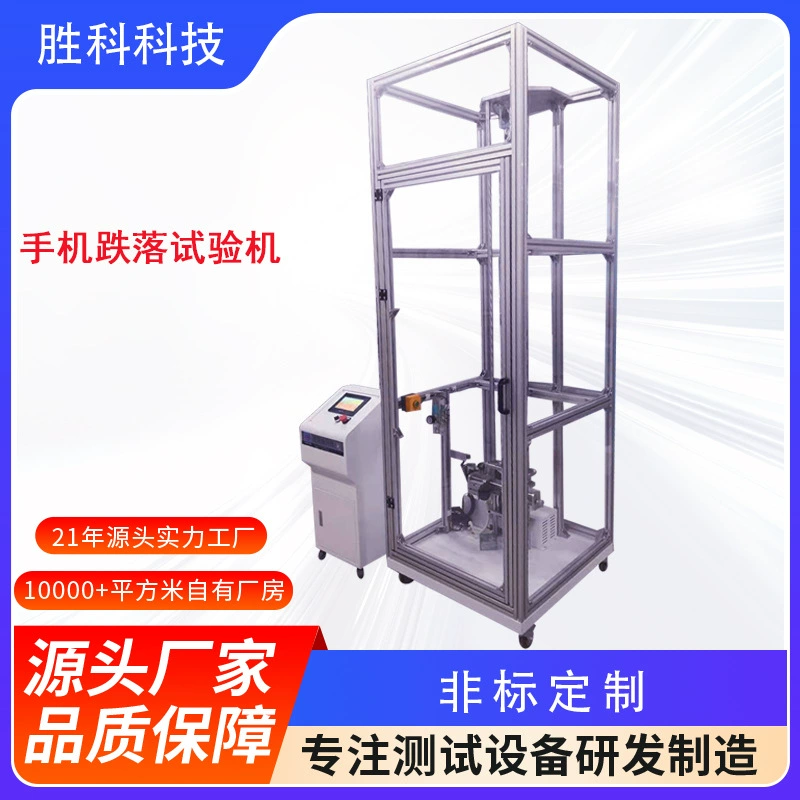 Тестер падения мобильного телефона. Тестер падения электронного продукта. Тестер направления падения мобильного телефона.