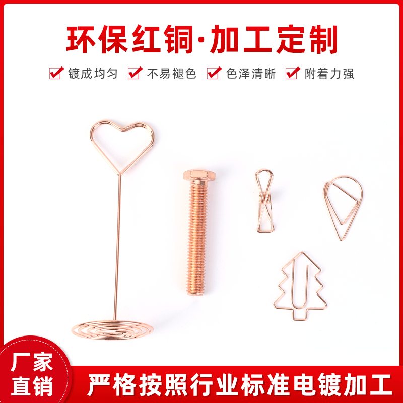 厂家专业提供金属五金零配件定 制电镀环保红铜 镀成均匀不易褪色