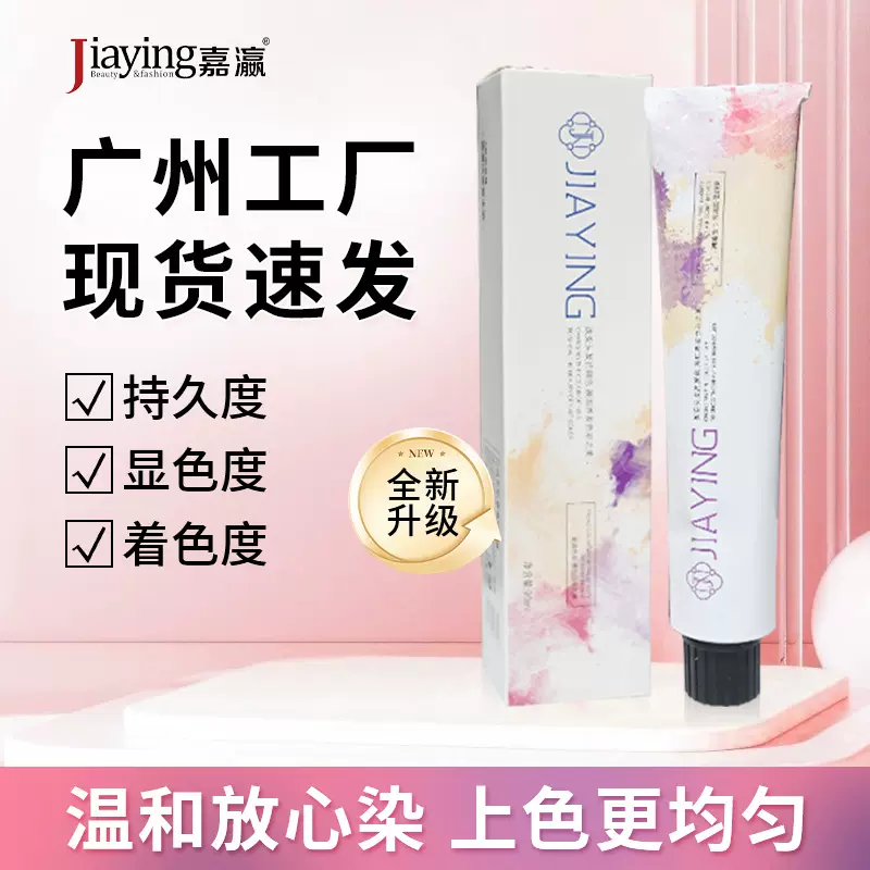 黑茶色染发剂免漂发廊专用盖白发染膏灰棕多段色一步到位现货批发