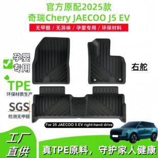 �m���2025������Chery JAECOO J5 EV�Ҷ���܇�_�|TPE�_�|β��|