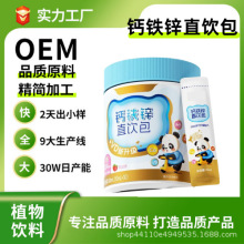 源头工厂钙铁锌直饮包钙锌协同营养海藻维生素D草莓味条装代加工