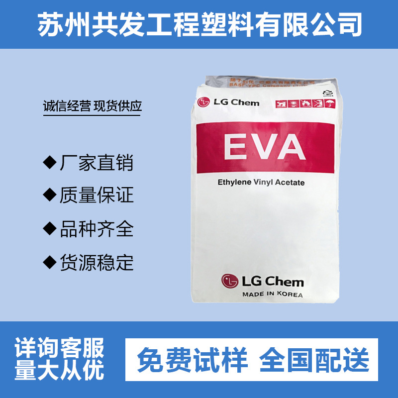 EVA韩国乐天EA28150 EA28400热熔胶级高溶脂树脂塑料颗粒