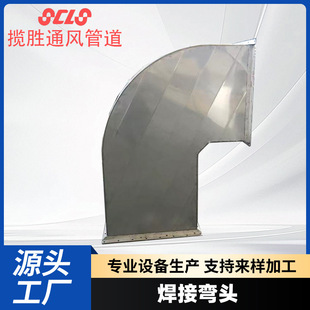 Manufacturer Supplies Stainless Steel Galvanized Welded Pipe Accessories, Fire Smoke Exhaust Pipe Processing, Customized Model