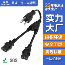 5-15p美规三插一拖二品字尾电源线纯铜y型一分二美标品字尾电源线