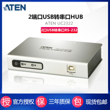 ATEN/���� UC2322 ��·USB�D����Hub 2��USB�D����RS-232������