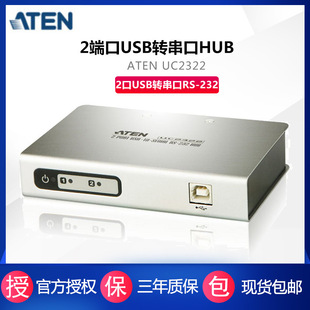 ATEN/���� UC2322 ��·USB�D����Hub 2��USB�D����RS-232������