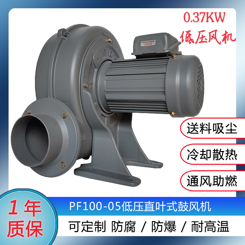 PF-100透浦式风机 直叶式鼓风机0.37KW低压铝风机 离心式低压风机