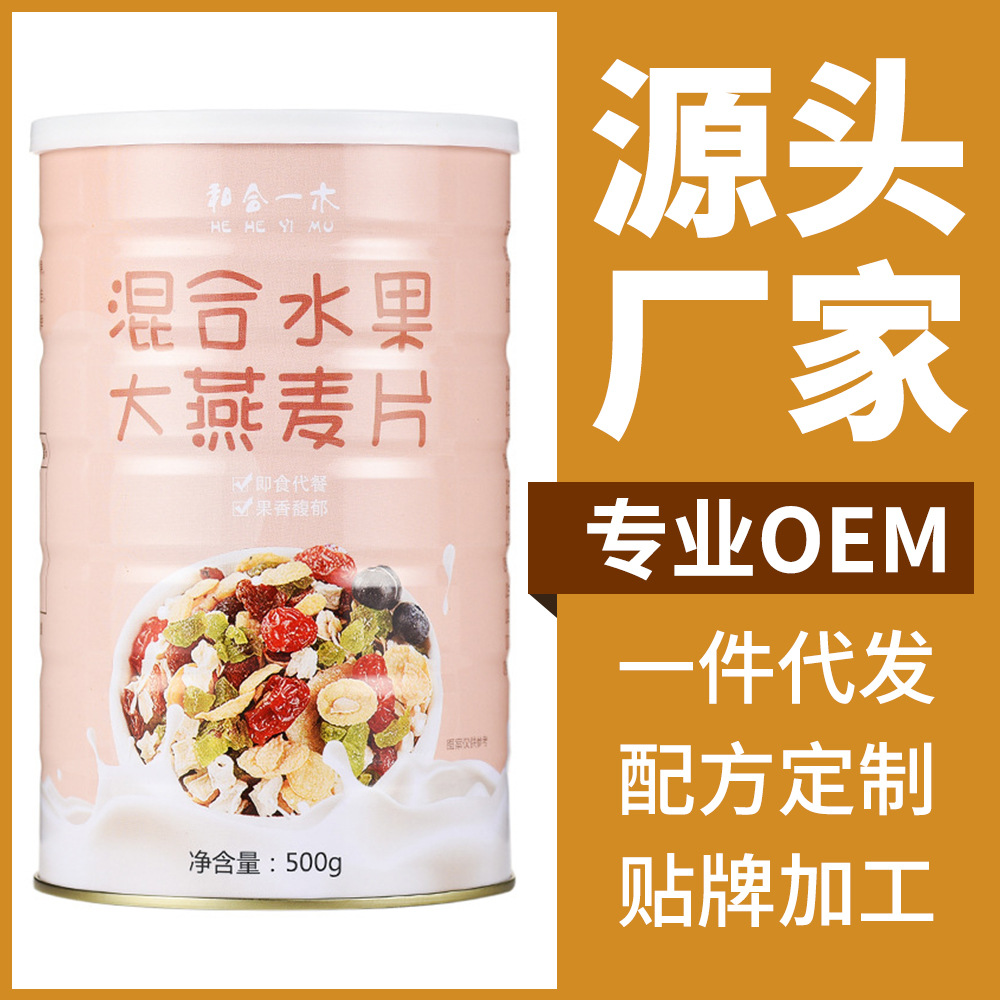 水果谷物麦片 谷物坚果麦片 营养早餐批发及代加工燕麦片冲泡即食