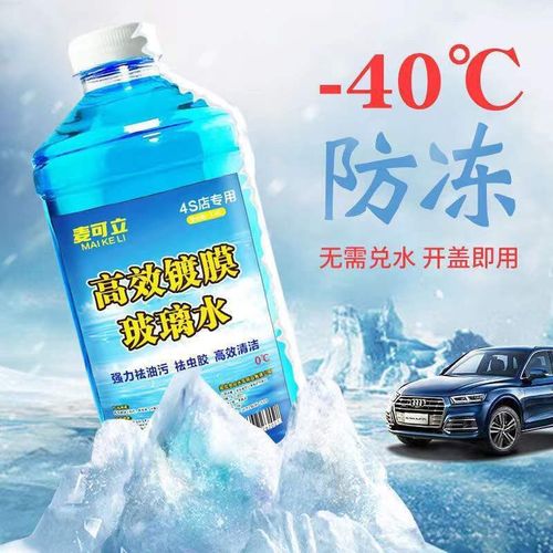 玻璃水汽车-40°4大桶防冻汽车用品冬季通用雨刷精整箱一件代发