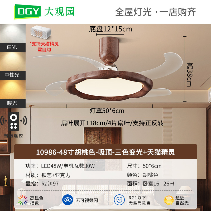 Ventilador invisible 2026 nuevo estilo de estética de la dinastía Song, lámpara de ventilador de techo del restaurante de nuez Zhongshan 412L