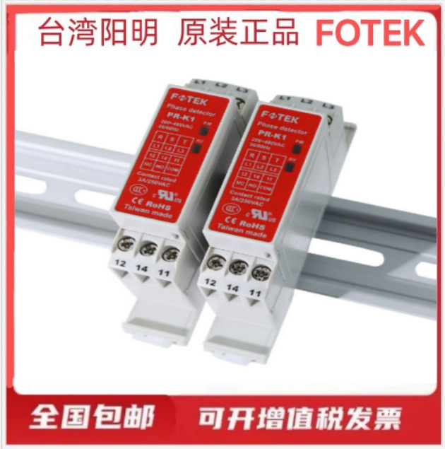 阳明FOTEK相序保护继电器PR-K1 PR-1 PVR-3三相欠逆相侦测器导轨