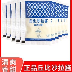 丘比沙拉酱30g*10包小包装蔬菜沙拉酱寿司水果三明治食材家用批发