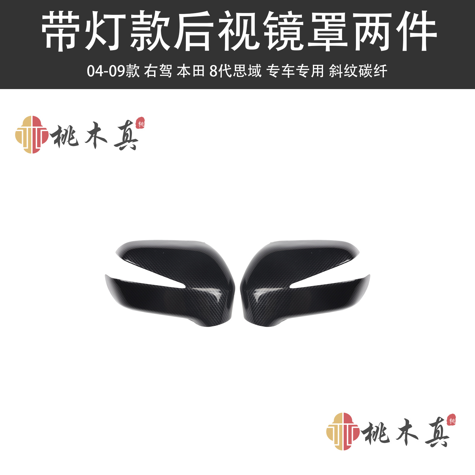 Sīyù – Carbon Fiber Interior Other Automotive Interior Supplies - rearview-mirror-cover-with-light-2-pieces-twill-carbon-fiber