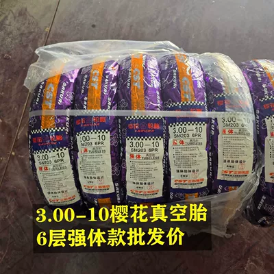 Sakura 3.00-10 Electric Motorcycle Vacuum Tire 6-Layer Strong Body Tire Produced by Zhengxin Group Supports Wholesale Spot (Elektrikli avtomobil şinləri)