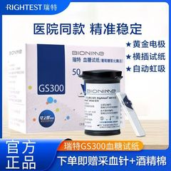 瑞特血糖试纸瑞特GS300血糖仪测试条50片测血糖家用医院同款