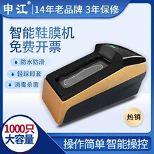 申江XXM001智能电动热缩膜鞋底覆膜机鞋套机家用自动鞋膜机XXM002