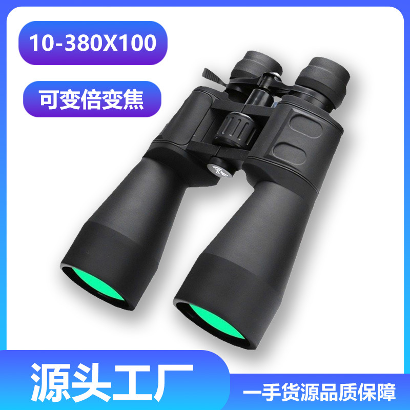跨境批发10-380x100变倍双筒望远镜 大物镜高清高倍 户外观景