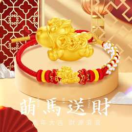水贝黄金999足金马上有钱生肖马转运珠黄金手链金饰本命手链批发