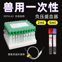 獣用採血針採血管獣用血常規使い捨て真空無菌抗凝固管血清分離ホース