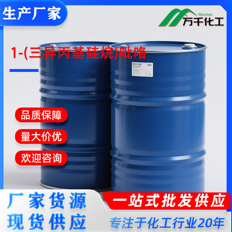 1-(三异丙基硅烷)吡咯1-(Triisopropylsilyl)pyrrole 95% 厂家直