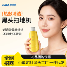奥克斯声波铲皮机热敷黑头铲家用面部去黑头粉刺神美容仪器礼物