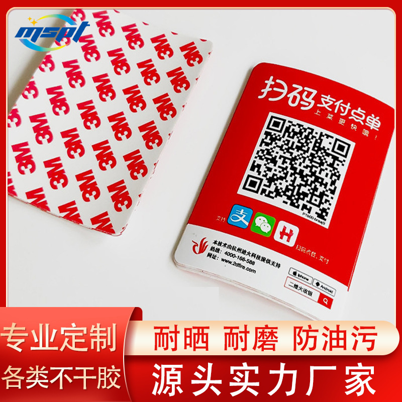 二维码桌贴 防油耐磨可变数据扫码点餐贴pvc磨砂防水二维码贴纸