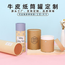 批发中小号牛皮包装罐环保跨境亚马逊纸筒纸罐礼品包装罐制定厂家