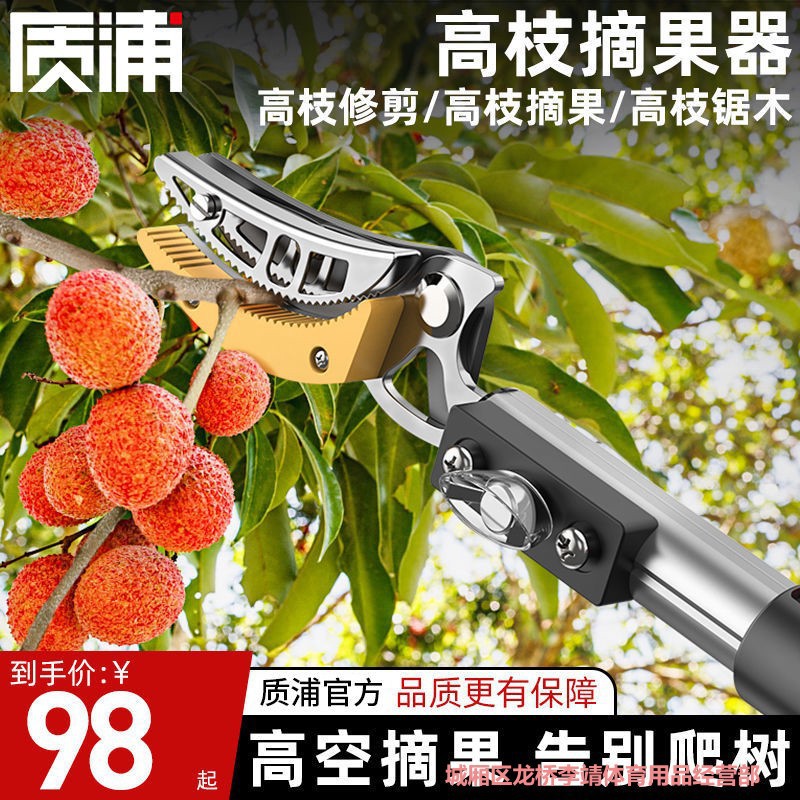 日本品质摘水果枇杷荔枝杨梅高空伸缩杆采摘果子果树修枝剪刀