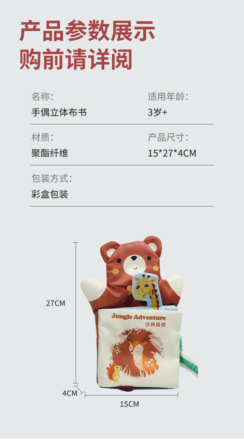 手偶布书详情_11