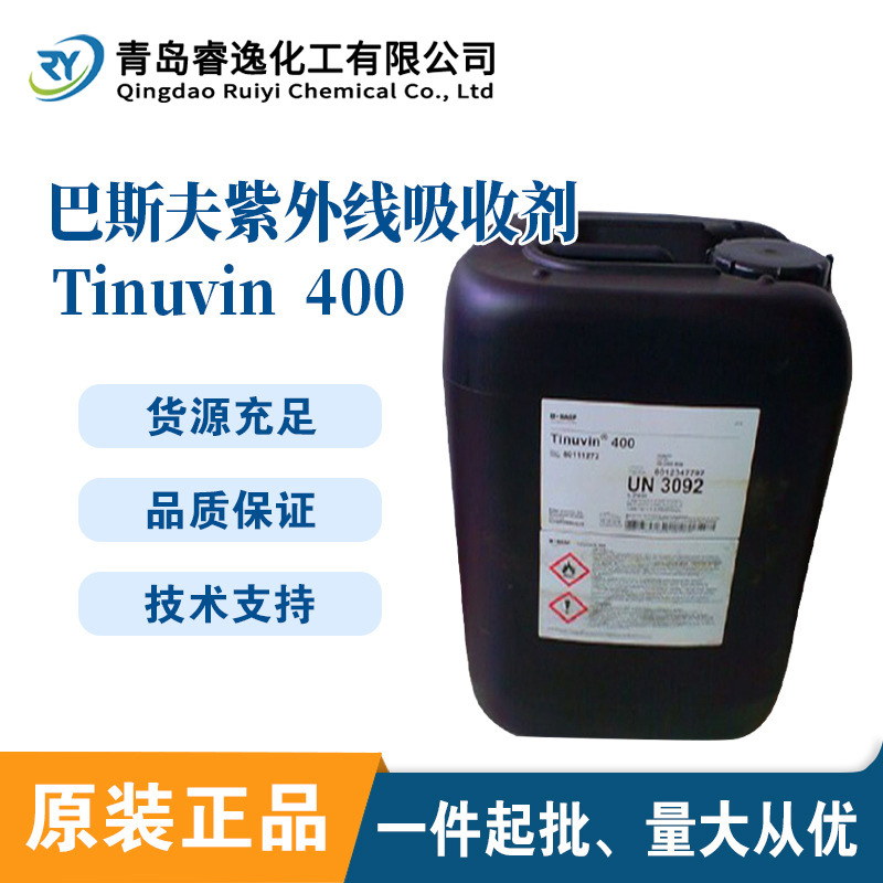 巴斯夫TINUVIN400紫外光吸收剂basf400光稳定剂涂料用液体吸收剂