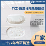 TXZ-挡渣棉隔热垫圈类  复合型耐火辅助材料  铸造补缩用保温冒口