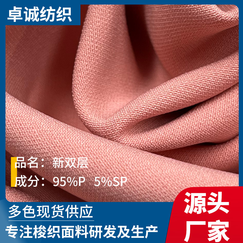 新双层微弹力消光布 女装裤装连衣裙西装阔腿裤职业装面料 现货