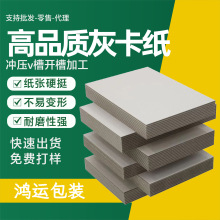 灰卡纸厚实心包装硬纸板DIY手工绘画印刷双面加厚A级箱板纸灰卡纸