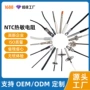 定制热敏源头温度传感器