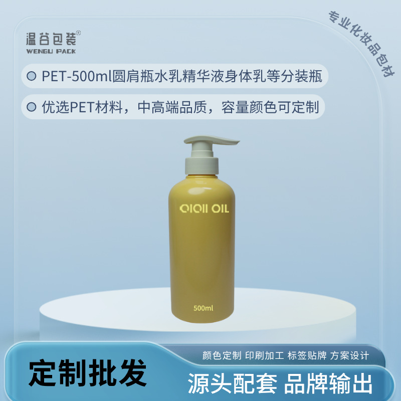 500ML-PET圆肩瓶，中高端品质，容量颜色可选择
