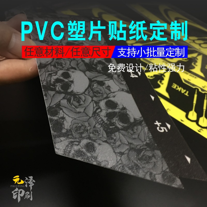 定制磨砂PVC不干胶贴纸环保塑片面板贴彩色印刷PET防水贴膜