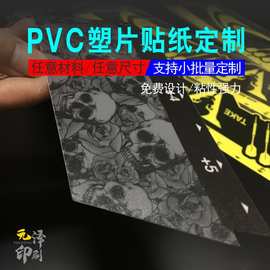 定制磨砂PVC不干胶贴纸环保塑片面板贴彩色印刷PET防水贴膜