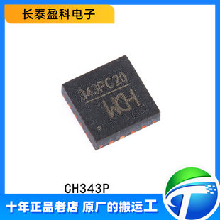 Original genuine CH343P Qinheng SMD QFN-16 USB to high-speed serial port chip IC CH343