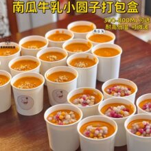 板栗南瓜小丸子打包盒糖水藕粉红豆沙姨妈热饮鸡蛋酒酿小圆子碗杯