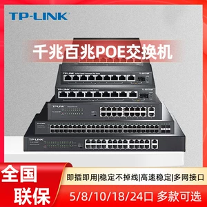 TP-LINK Gigabit POE Switch 5 Port 8 Port 16 Port 24 Port Standard 48V Модуль питания сетевого кабеля модуль питания AP мониторинг